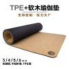 源头工厂软木tpe瑜伽垫定做天然环保可定制logo软木印花瑜珈垫