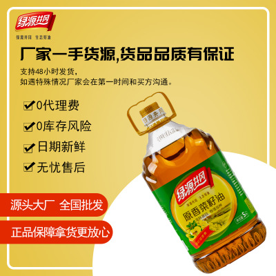 绿源井冈 原香菜籽油5L 纯菜籽油 物理压榨 食用粮油香菜油图2