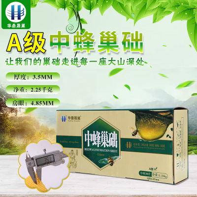 华鼎晟巢品牌工厂直销A级中蜂巢础养蜂工具蜜蜂巢础定制加工批发图3