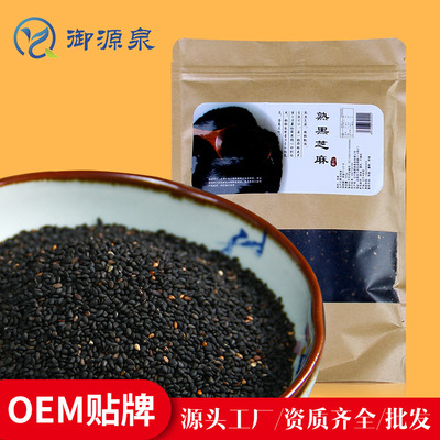 现货炒熟黑芝麻仁大粒低温烘焙即食免洗1斤OEM黑芝麻贴牌定制批发图3