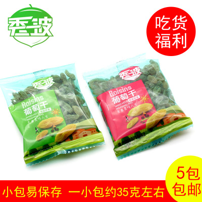 新疆特产果干 500g黄绿葡萄干零食果粒丰满肉质香甜葡萄干包邮图2