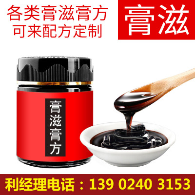 膏滋膏方代工oem 固元膏贴牌 薏菊伏湿膏膏滋工厂批发图2