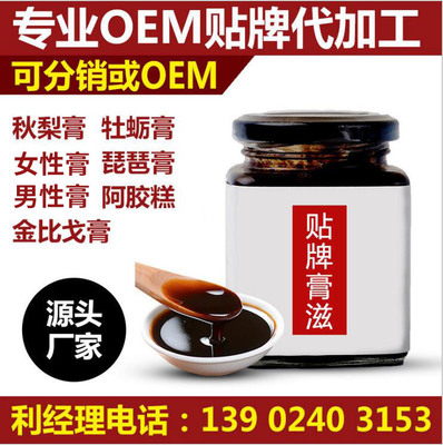 男性膏滋女性膏方代工 姜枣膏 oem 川贝枇杷膏 贴牌秋梨膏批发图3