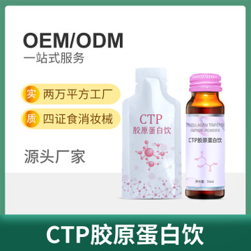 源头 CTP胶原三肽液态饮 赋活酵素原液oem贴牌代加工酵素工厂家图2