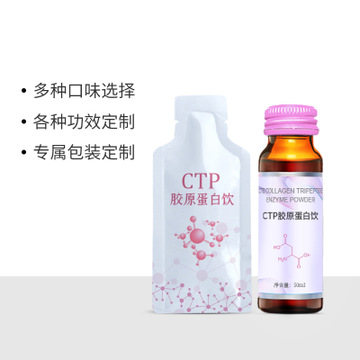 源头 CTP胶原三肽液态饮 赋活酵素原液oem贴牌代加工酵素工厂家图3