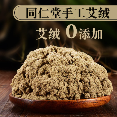 同仁堂手工艾绒散装0添加艾绒直销500g/包艾条艾柱艾灸用品批发图2