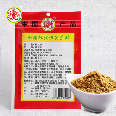 邹虎标孜然粉30g 烧烤孜然末孜然面 新疆烤羊肉串调料佐料批发图2