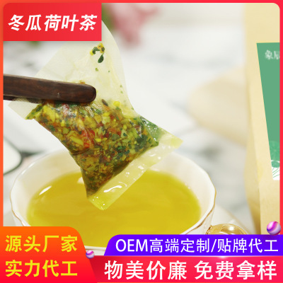 源头工厂冬瓜荷叶茶脂流茶花茶袋泡茶OEM代加养生茶抖音微商爆款