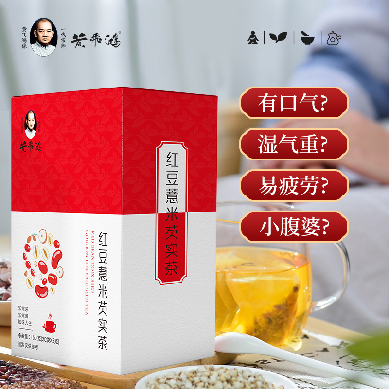 黄飞鸿红豆薏米茶OEM代加工养生组合花草茶可搭配祛湿茶体内湿气
