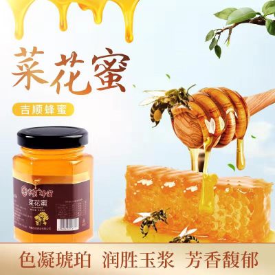 吉顺小罐菜花蜜蜂蜜 厂家专业农家百花蜜土蜂蜜 蜂巢蜜一件代发图3