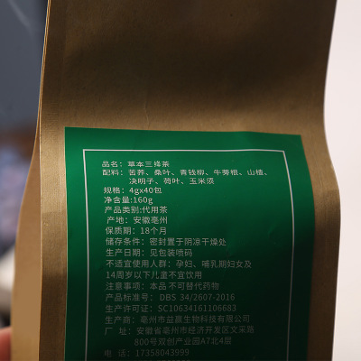 益赢草本三绛茶青钱柳牛蒡茶山楂决明子苦荞代用茶OEM贴牌代加工图3