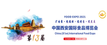 中国西安国际食品博览会
