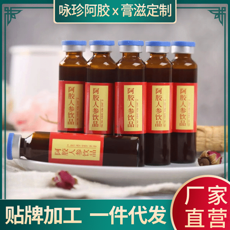 批发零售元胶堂阿胶人参饮品承接膏方OEM贴牌 量大价优图3