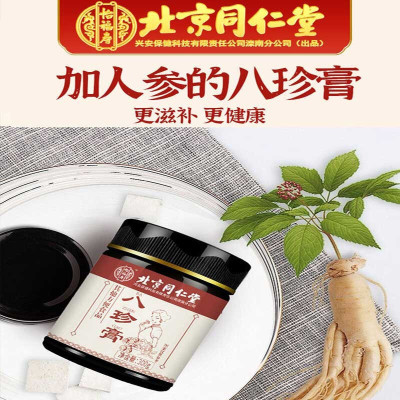 北京同仁堂阿胶八珍膏 300g 可一件代发图3