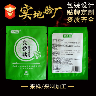 穴位贴敷贴 二类械字号足贴 袋装 足底穴位敷贴2贴装 厂家直销图2