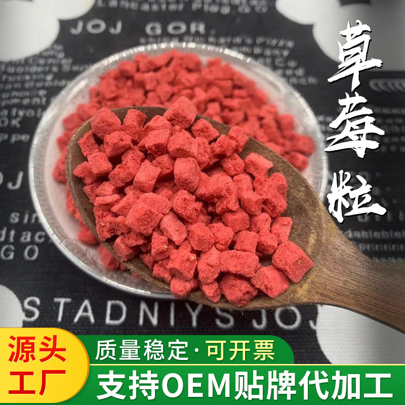 源头厂家批发冻干草莓粒 冻干草莓丁 草莓碎 2-5mm 烘焙蛋糕装饰图3