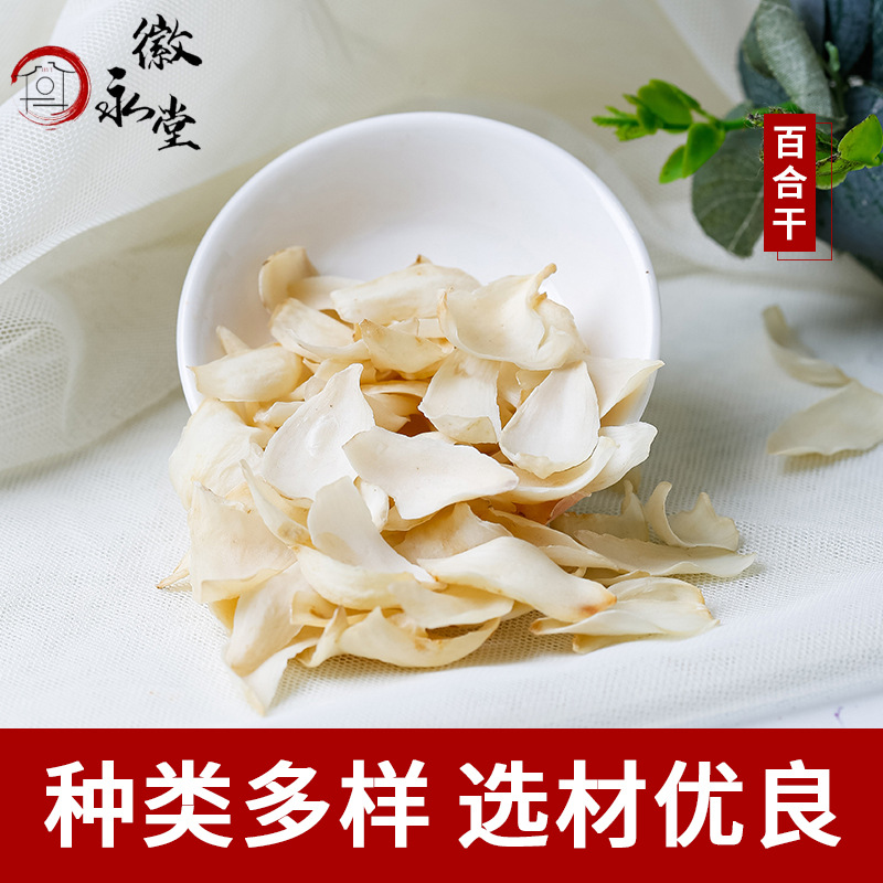 现货销售供应百合干500g 批发散装多种规格中药材 欢迎选购图3