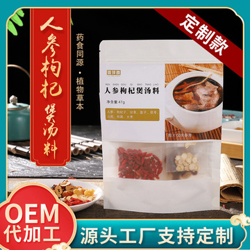 源头工厂本款支持定制人参枸杞煲汤料枸杞桂圆广东滋补煲汤包 OEM图3