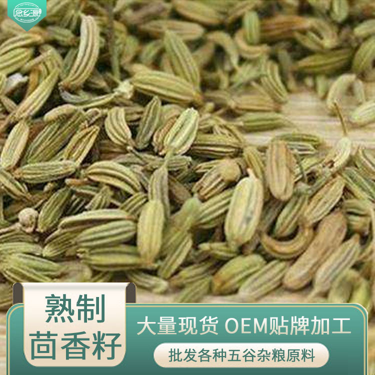 五谷磨粉原料五谷杂粮批发 豆浆原料 低温烘焙茴香子 熟小茴香籽图2