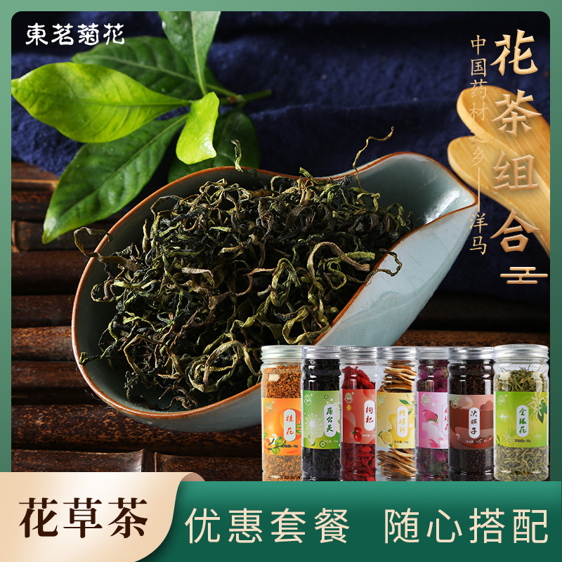 蒲公英玫瑰花茶菊花枸杞蒲公英茉莉干柠檬片花果茶胎菊花草茶图3