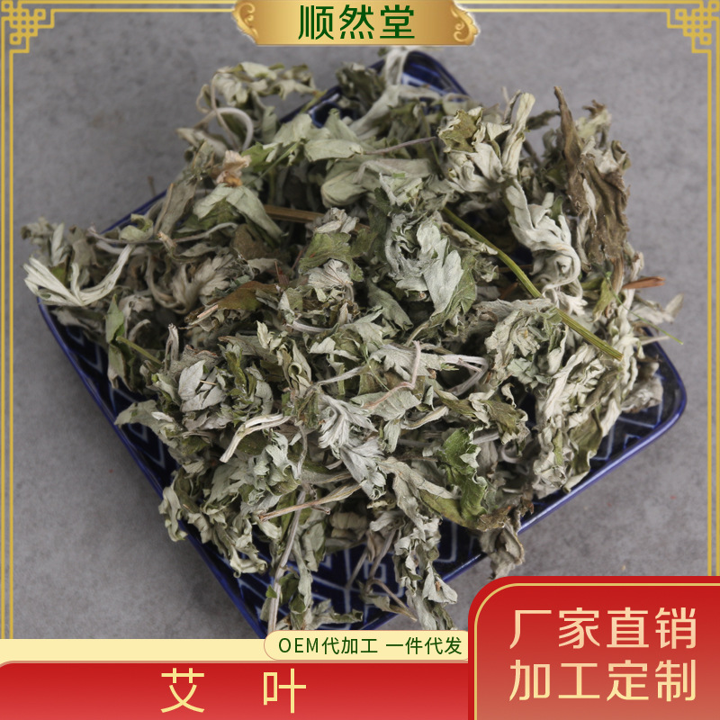 中药材艾叶艾草泡脚 艾蒿 炒灸草 批发量大从优厂家直销