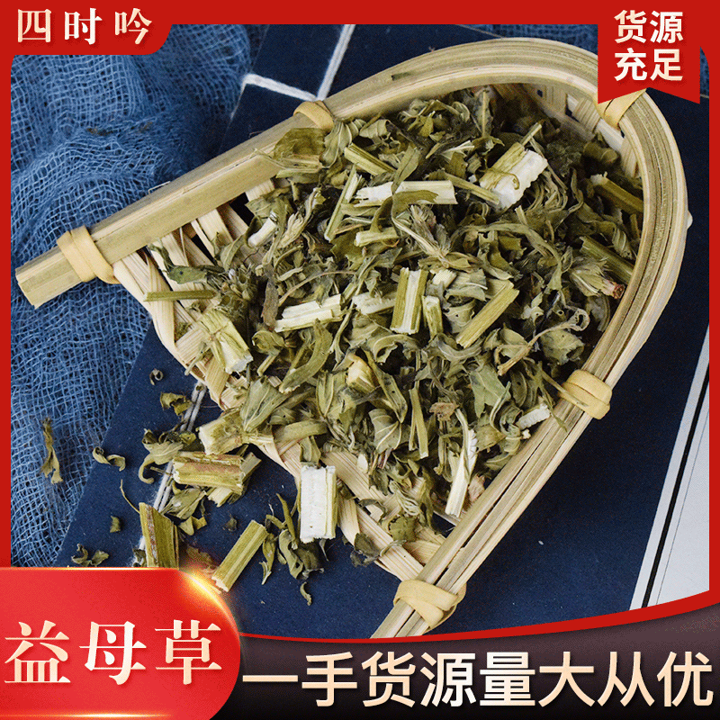 益母草中药材 批发泡脚草药益母草足浴包原料 大货批发一手货源图2