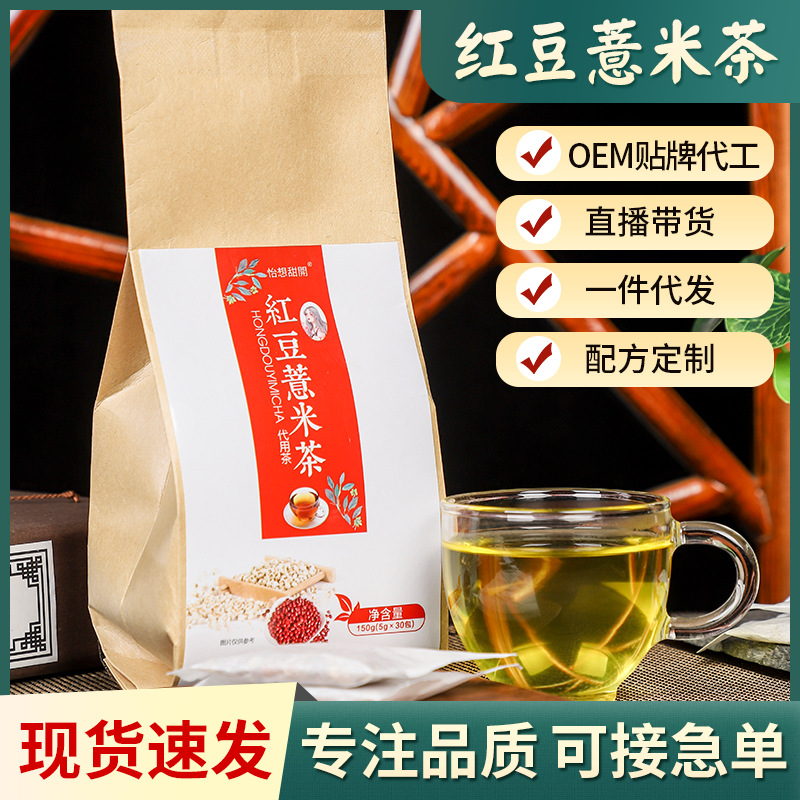 苦荞红豆薏米茶袋 赤小豆薏仁芡实茶栀子袋泡茶贴牌OEM加工图3