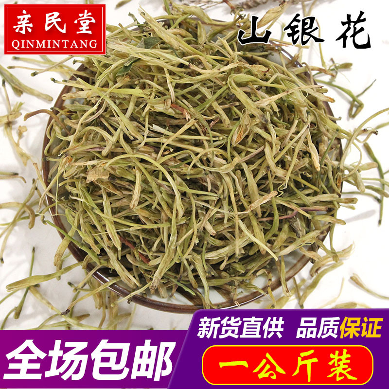 中药材批发山银花 金银花 大货批发包邮 量大从优图3