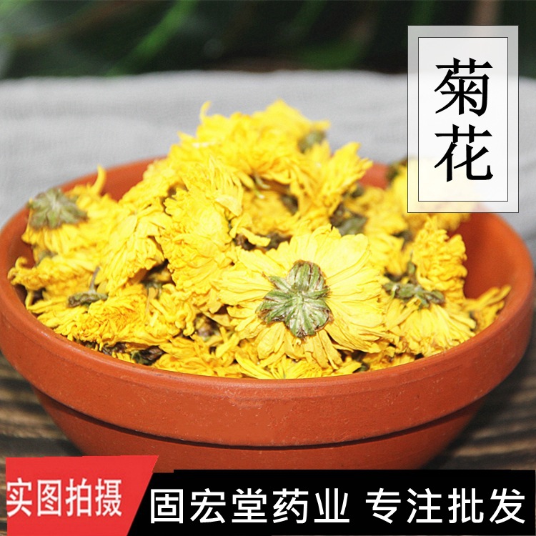 中药材菊花菊花茶黄菊花500克可搭配枸杞决明子一件代发量大从优图3