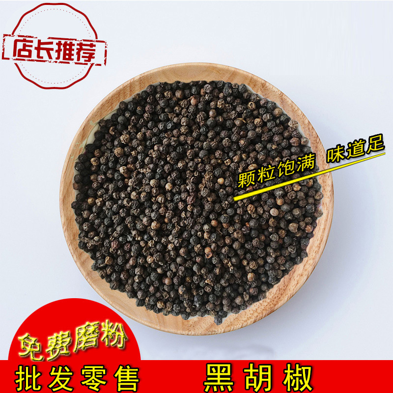 黑胡椒500克 批发黑胡椒粒现磨黑白胡椒粉腌肉调味香料粉火锅汤图3