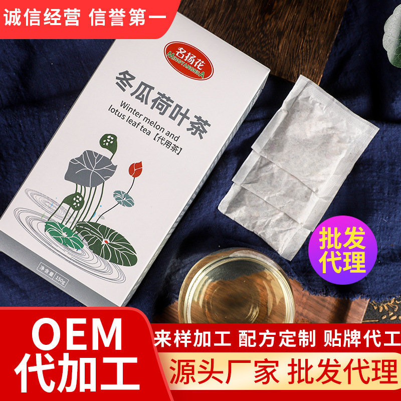 冬瓜荷叶茶 盒装玫瑰荷叶脂流茶代用茶 源头厂家批发OEM贴牌加工图3