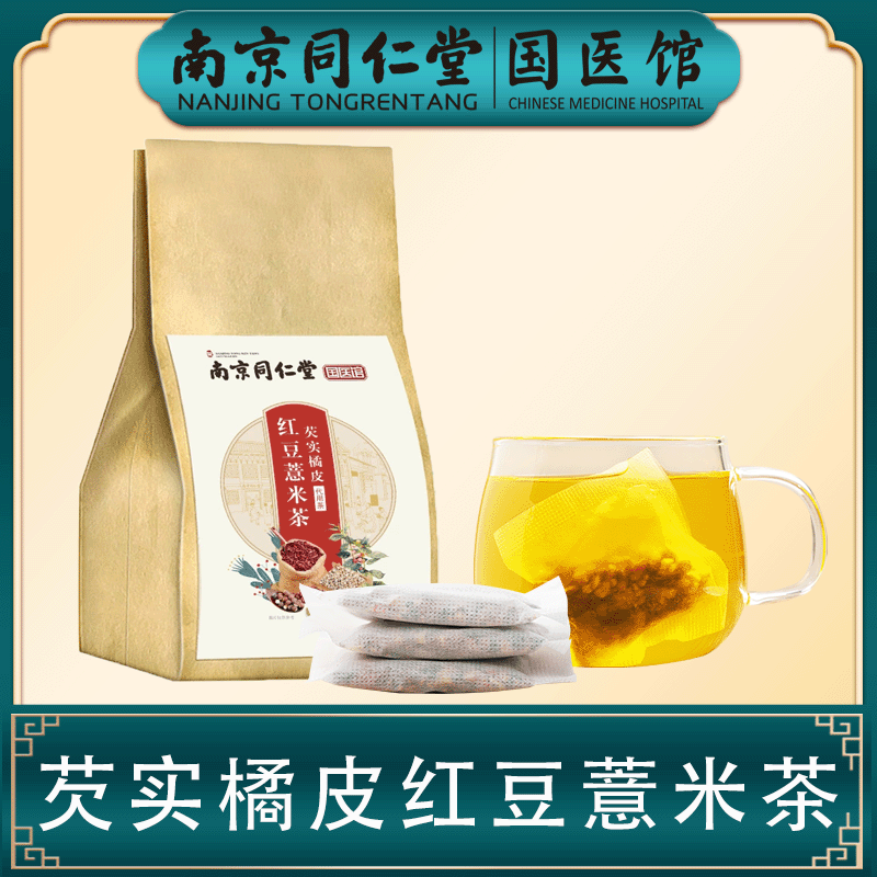 南京同仁堂芡实橘皮红豆薏米茶150g栀子甘草茯苓组合袋泡茶图2