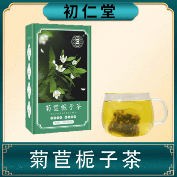 初仁堂菊苣栀子茶120g 薏米仁百合桑叶甘草芡实袋泡茶OEM贴牌加工图3