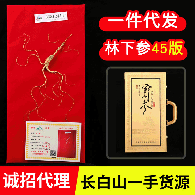 产地批发 长白山林下参干人参带证山参礼盒45版一件代发滋补礼品图3