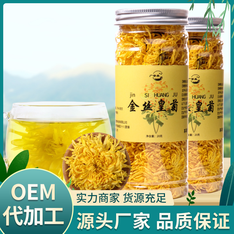 金丝皇菊罐装20g 大朵菊花茶 贴牌批发花茶 OEM量大从优可定制图2