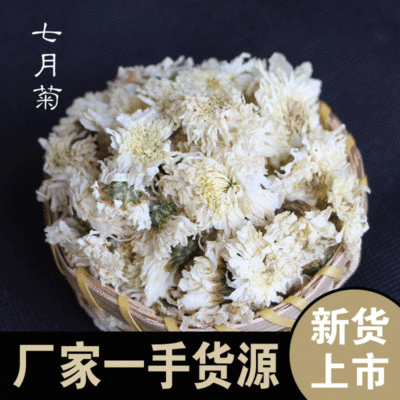 厂家大货批发贡菊茶叶安徽七月菊白菊花代用花草茶散货原料图3