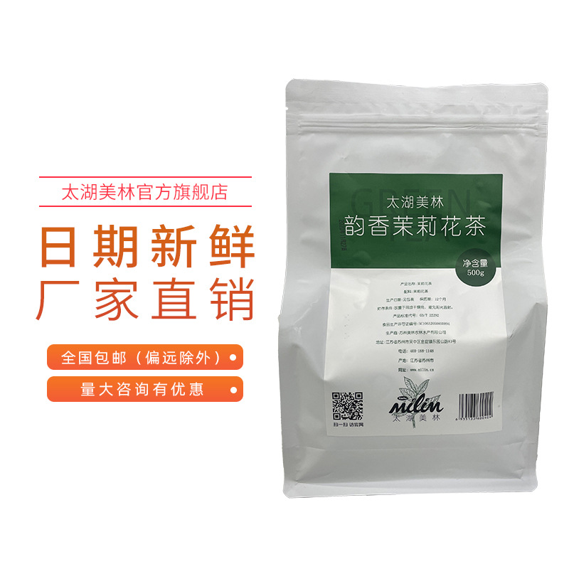 太湖美林韵香茉莉茶叶500g袋装奶茶店专用原料工厂直销图3