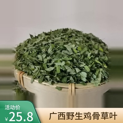 广西野生鸡骨草叶 鸡骨草 干藤 鸡骨草叶子相思叶500克包邮鸡草茶图2