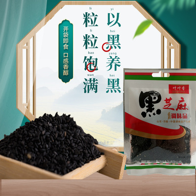 叶叶香纯熟黑白芝麻调味品 可用于拌菜 烧烤 卤制各种菜肴 35克图2