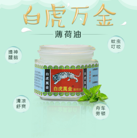 清凉油白虎万金薄荷油 薄荷清凉油 蚊虫叮咬清凉精油 一件代发图3