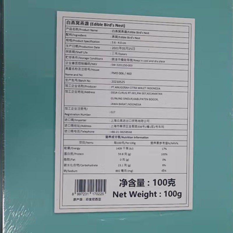 燕供应批发印尼进口溯源码燕窝一级RO圆盏薄底雨季半干挑100克/盒图5