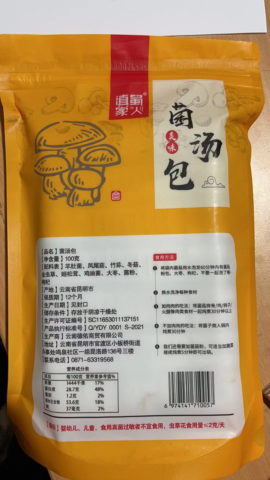 抖音同款菌汤包云南特产七彩菌汤包 羊肚菌 虫草花干货包厂家批发图3