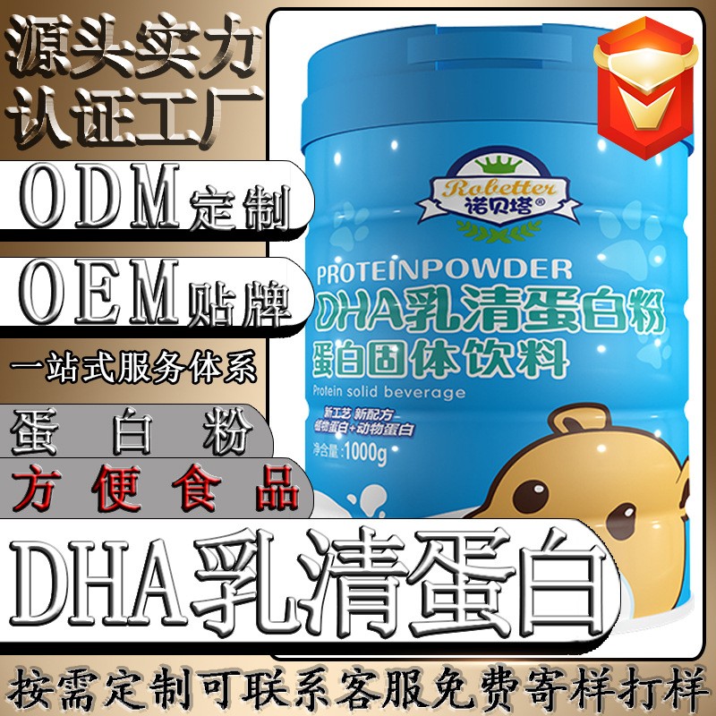 oem代加工无蔗糖高钙蛋白粉儿童中老年1000g/罐odm贴牌厂家定制图4