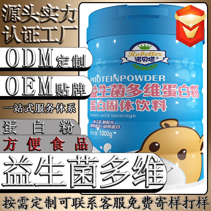 oem代加工无蔗糖高钙蛋白粉儿童中老年1000g/罐odm贴牌厂家定制图3