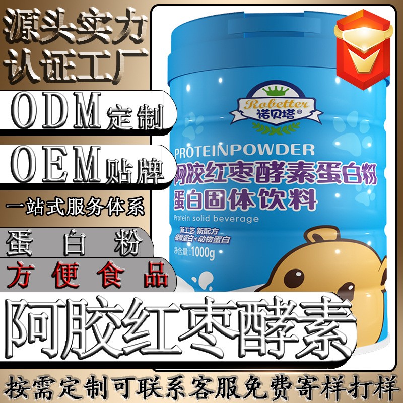 oem代加工无蔗糖高钙蛋白粉儿童中老年1000g/罐odm贴牌厂家定制图2