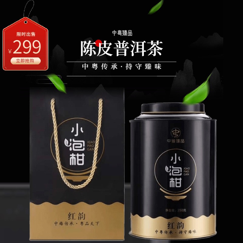 新会小青柑 陈皮普洱茶 中粤臻品正宗柑普茶 小泡柑体验装图4