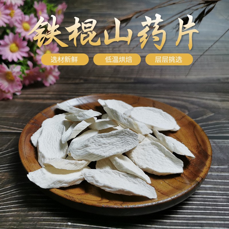 厂家批发河南温县铁棍山药片怀山药片干货非淮山药干马蹄片图3