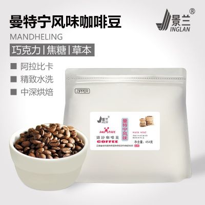 景兰曼特宁风味咖啡豆云南小粒咖啡下单中度新鲜烘焙手工单品原装