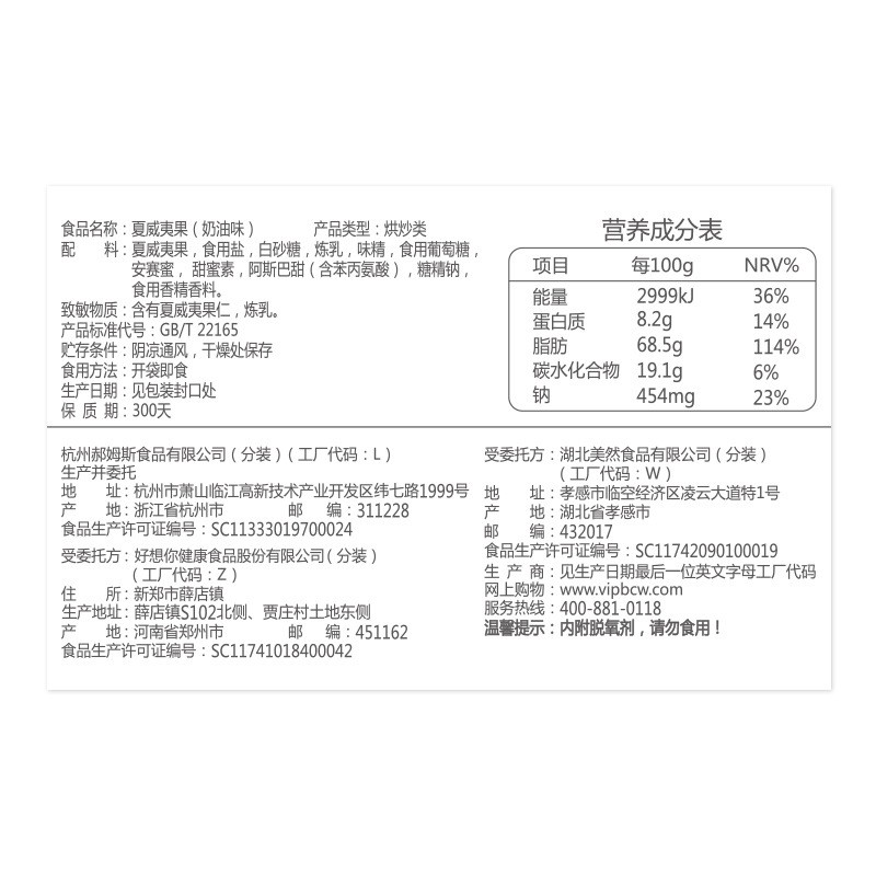 百草味夏威夷果100g（箱装率：60袋/箱）奶油味大开口 坚果炒货图3