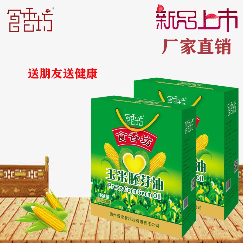 食香坊 玉米胚芽油 礼盒 1.5L食用油 粮油 食用植物油 食用油图3